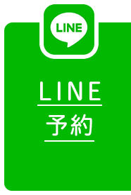 LINE予約